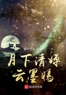 Qingchan Yunmoyan under the Moon