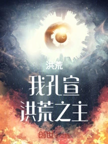 Honghuang: I, Kong Xuan, the Lord of Honghuang