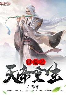 The Great Emperor of Heaven is Reborn