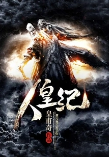 The Chronicle of the Human Emperor