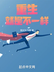 Rebirth is Different