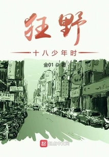 Wild Eighteen Teenage Years