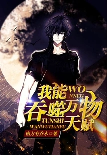 I Can Swallow All Talents