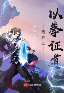 Journey to the West Proves the Tao with Fists