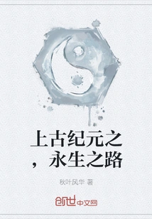 Ancient Era: the Road to Eternal Life