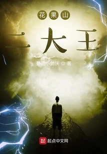 The Two Kings of Huaguoshan