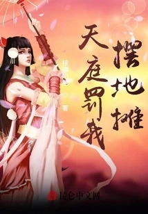 Heaven Punishes Me for Setting up a Street Stall