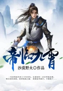 The Emperor Comes to the Sky