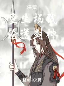 Prehistoric: Rebirth of Yang Jian, Talking About Taoism and Becoming a God