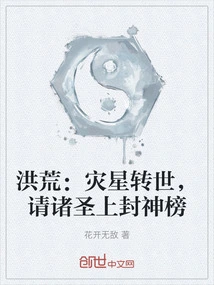 Prehistoric: the Disaster Star is Reincarnated, Please Invite All the Saints to Be on the List of Gods