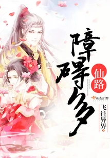 There Are Many Obstacles on the Fairy Road