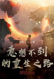 An Unexpected Path to Rebirth