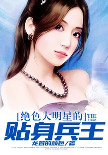 The Personal Soldier of a Stunning Star