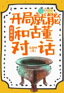 You Can Talk to Antiques at the Beginning of Ascending Spirit Technique