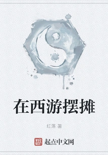 Setting up a Stall in Journey to the West