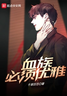 Vampires Must Be Elegant