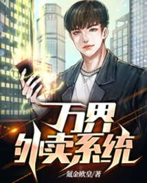 Wanjie Takeaway System