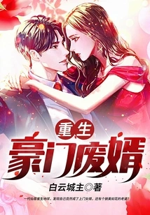 The Abandoned Son-in-law Who Was Reborn into a Wealthy Family