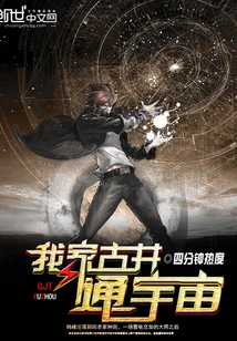 My Gujingtong Universe