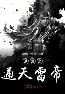 The Great Thunder Emperor