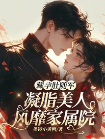 Hiding Her Pregnant Belly and Following the Army, the Beauties with Curdled Fat Are Popular in Family Homes