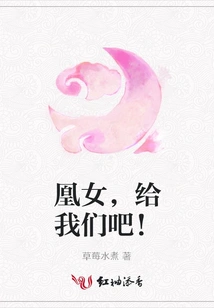 Huang Nu, Give it to Us!