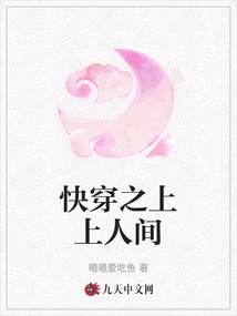 Put it on Quickly and Go to the Human World