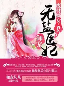 Useless Daughter: Royal Pet and Saltless Medical Concubine