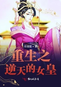 Rebirth of the Heaven-defying Emperor