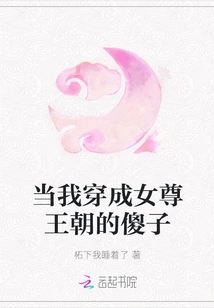 When I Dress up as a Fool from the Female Dynasty