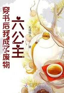 After Wearing the Book, I Became the Useless Sixth Princess