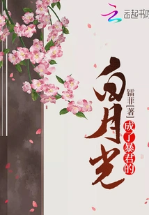 Bai Yueguang Became a Tyrant