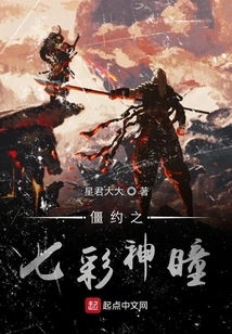 The Seven-colored Divine Pupil of the Deadlock