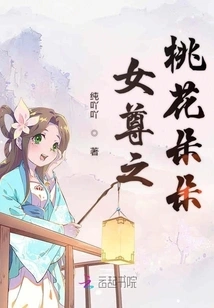 The Peach Blossoms of the Female Queen