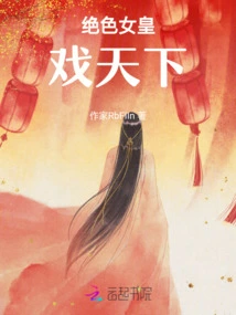 The Stunning Queen Plays with the World