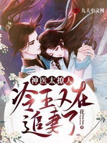 The Miracle Doctor is Too Sexy: King Leng is Chasing His Wife Again!