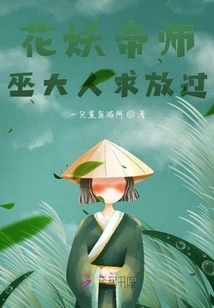 Flower Demon Emperor Master: Lord Wu, Please Let Me Go