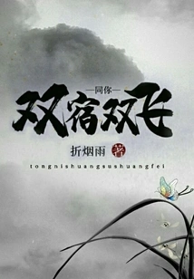 Stay and Fly with You