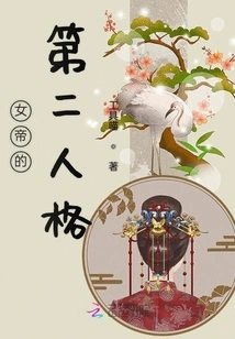 The Second Personality of the Empress