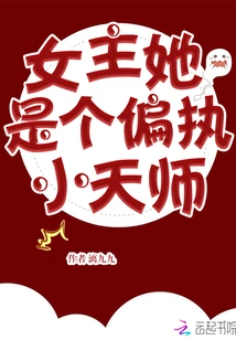 The Heroine is a Paranoid Little Heavenly Master