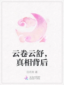 Yunjuan Yunshu, Behind the Truth