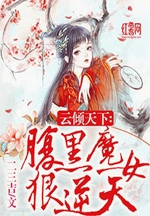 Yun Qingtianxia: the Evil Witch is Ruthless and Defiant