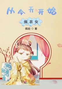 Become a Farm Girl from Today