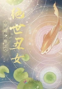 The Peerless Ugly Woman from Time Travel