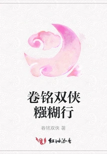 Juan Ming Shuangxia Xingxing