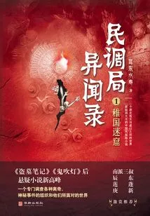 Chiguo Mysterious Cave (poll Bureau Strange Information 1)