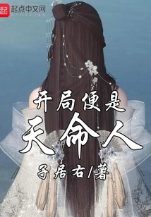 The Beginning is Destiny