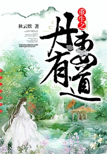 Rebirth of the Elixir Wife Has the Right Way