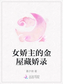 The Record of the Beautiful Lady's Hidden Beauty in the Golden House