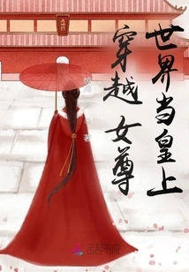 Travel Through the World of Female Lords and Become the Emperor